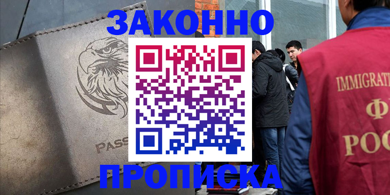 прописка законно в Хвалынске